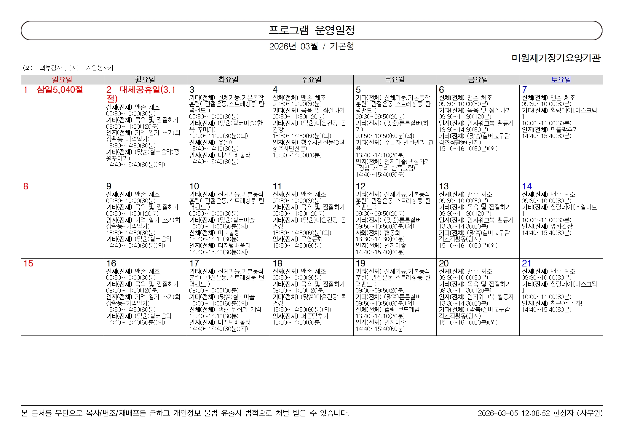 /user/m/miwon/editor/2603/fc074b006cf396b42497c0f0f4fb1e14_1772680202_6427.jpg 이미지크게보기